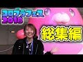 【白猫】コロプラフェス2018★総集編レポート！全てが楽しすぎた！！！！