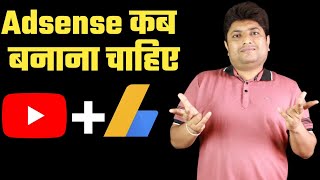 Adsense Account Kab Banana Chahiye | When we Create Adsense Account for YouTube Adsense Account Kab Banana Chahiye | When we Create Adsense Account for YouTube