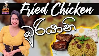 Fried Chicken Biriyani II ෆ්රයිඩ් චිකන් බුරියානි