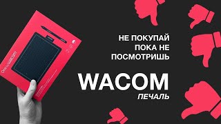 One by WACOM Не покупай пока не посмотришь / разочарование года, не работает