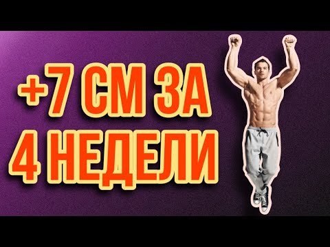 Видео: Как стать больше естественным путем: 12 шагов (с иллюстрациями)