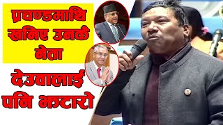 प्रचण्डलाई उनकै नेताको झटारो, वलीका गुरु देउवा भन्दै गर्जिए |Gajendra Mahat | Youtube Nepal |