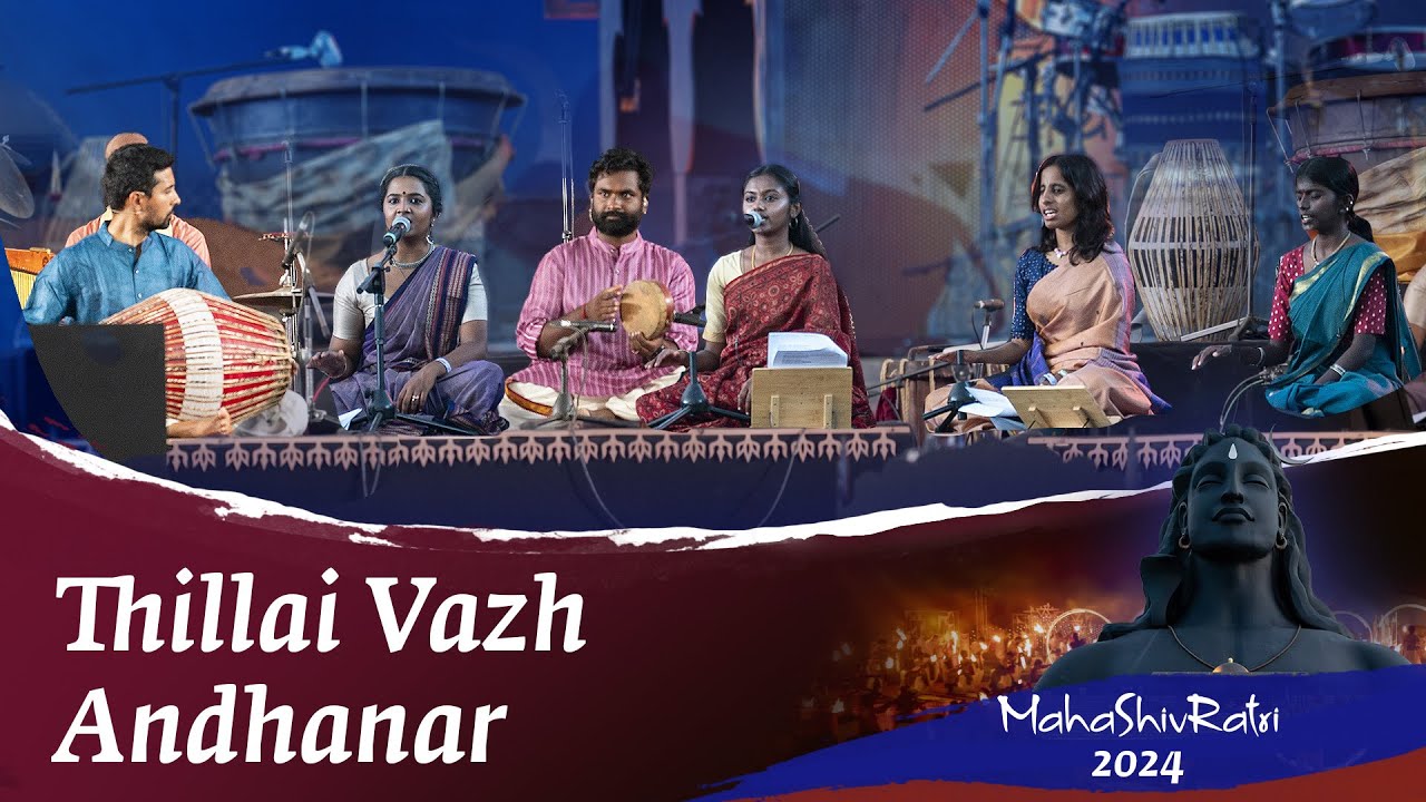 Thillai Vazh Andhanar   Mahashivratri 2024   Soundsofisha