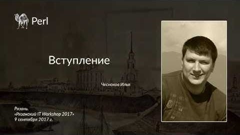 Илья Чесноков. Вступление