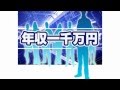 一千会で誰でも年収1000万円