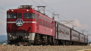 JR東日本 ED75-777牽引 9421レ 快速「ELあきた号」秋田行き JR奥羽本線 後三年～飯詰 区間