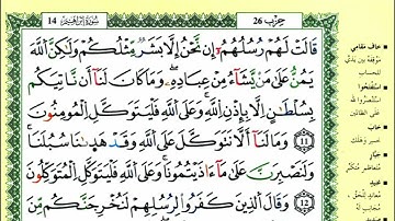 الصفحة 257 :سورة إبراهيم من الآية 11 إلى 18