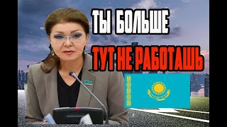 Казахстан: Дарига Назарбаева вышла из политсовета правящей партии Нур Отан . Казахстан новости