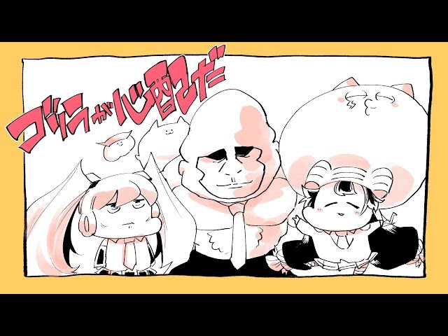 ごりら ダイナミック自演ズ - ゴリラが心配だ(I'm Worried About the