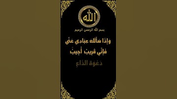 وإذا سألك عبادي عني فإني قريب.. تلاوة نادرة من سورة البقرة (186) الشيخ عبد الباسط عبد الصمد
