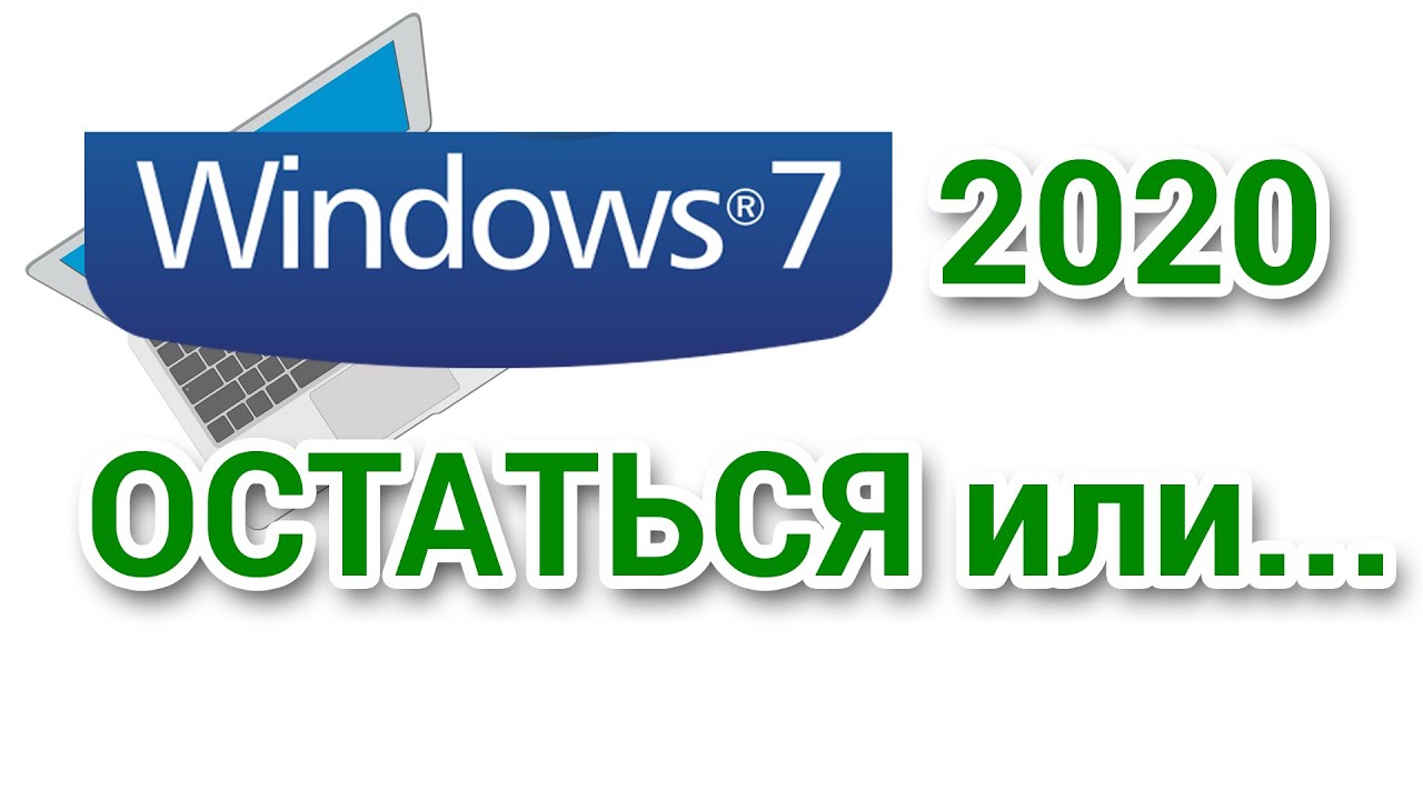 Скачать Новую Сборку Виндовс 7 2022 Года Скачать Новую Сборку Виндовс 7 2022 Года