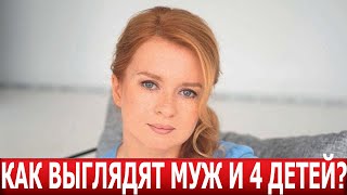 АХНЕТЕ ОТ УВИДЕННОГО! Актриса Екатерина Копанова показала мужа и 4 детей...