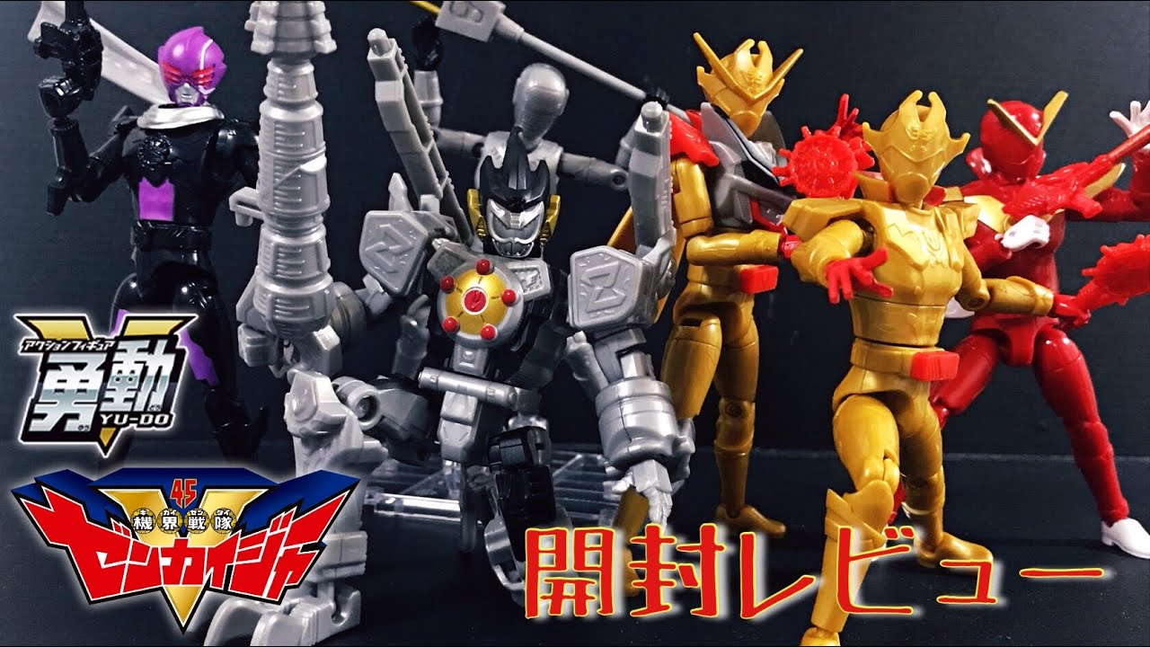 勇動 機界戦隊ゼンカイジャー 第2弾 レビュー/YUDO KIKAISENTAI