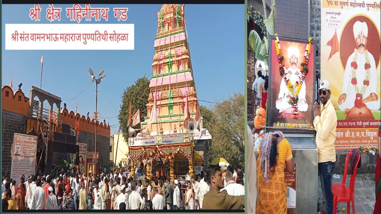 श्री क्षेत्र गहिनीनाथ गड 🙏🚩