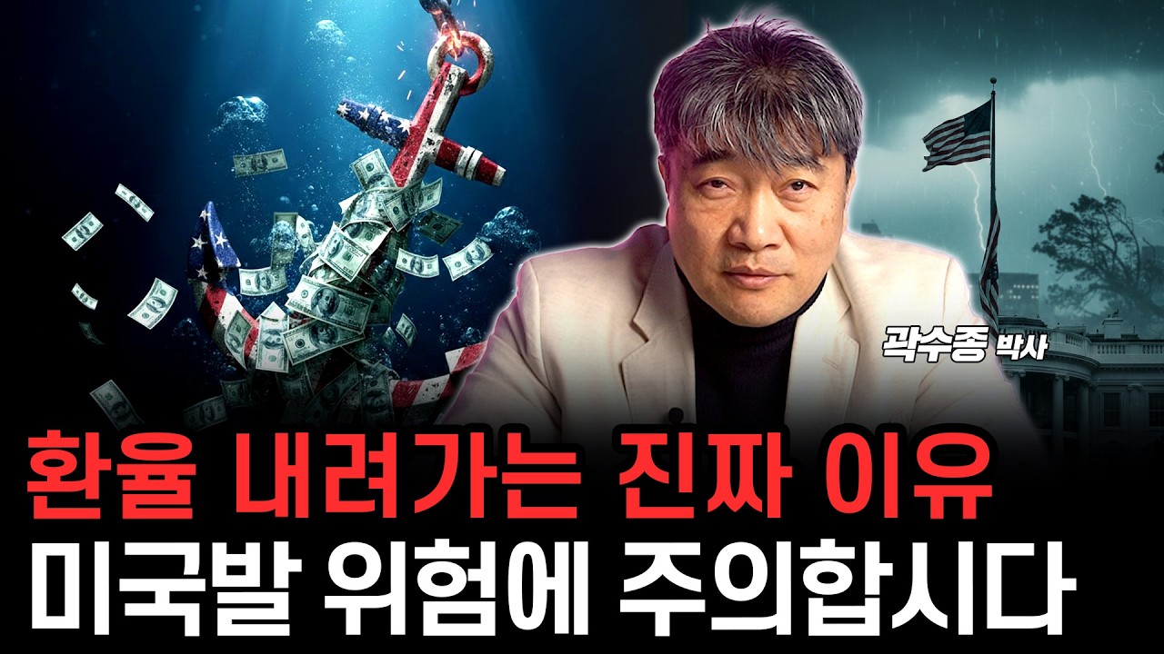 승부수 던진 트럼프, 미국발 위험에 주의합시다. (곽수종 박사)