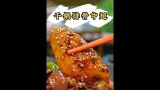 有了它，在家里就能简单快速的，做出比饭店还好的干锅！#干锅#干锅酱料#麻辣香锅