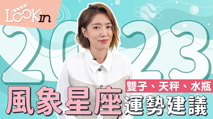 2023星座運勢分析！十二星座全新挑戰：雙子、天秤、水瓶該如何許願來扭轉運勢 - 天天要聞