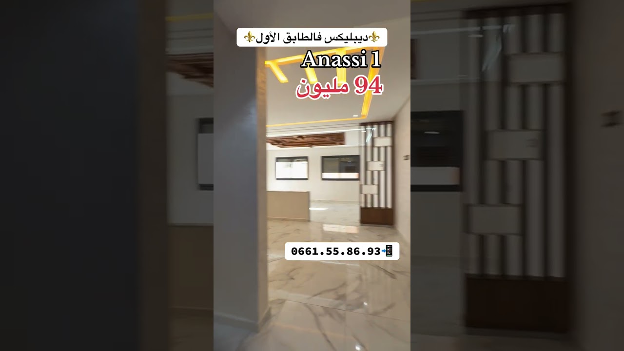 ديبليكس 2 مستويات 🌾حي انسي قرب مقهى سريا 