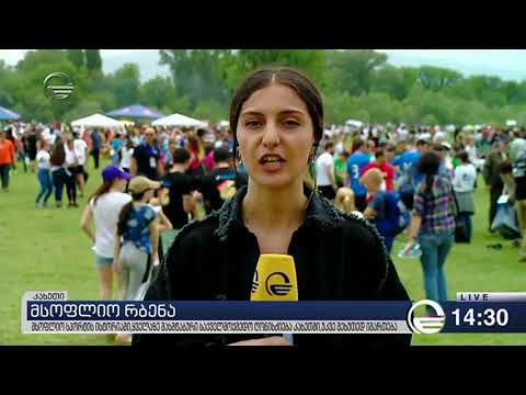 კახეთში მსოფლიო რბენა იმართება