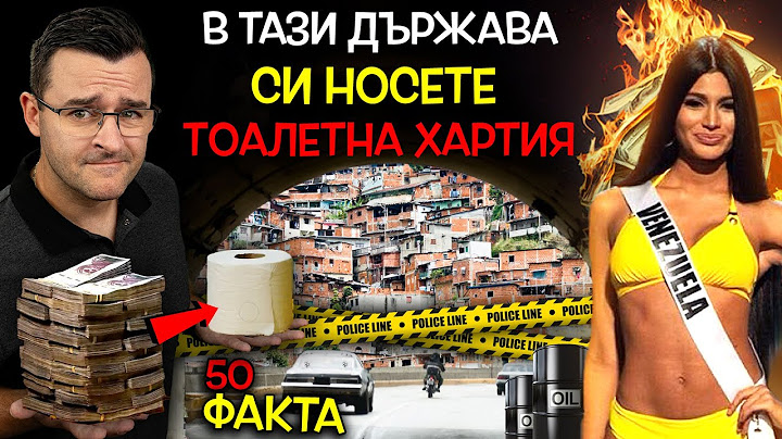 50 Факта за ВЕНЕЦУЕЛА, след които ЩЕ ВИДИТЕ ИНФЛАЦИЯ
