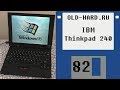 IBM Thinkpad 240 (Old-Hard №82)