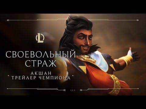 Видео: Riot казва, че най-накрая подобрява поведението на играчите от League Of Legends