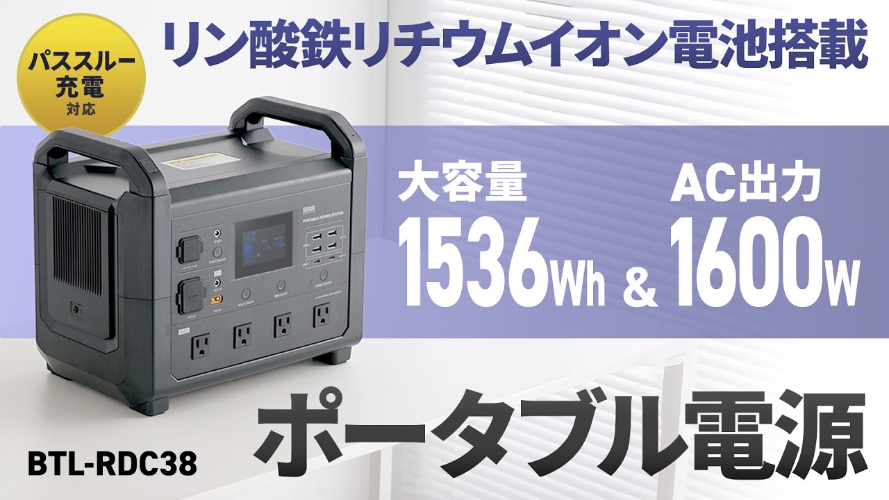 リン酸鉄リチウムイオン電池搭載のポータブル電源。AC出力は4ポート