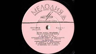 Марк Фрадкин. 1956 - Песни - 27:48 - Мелодия ★ АЗ ★ Д 3498-99 (Repress) | NM