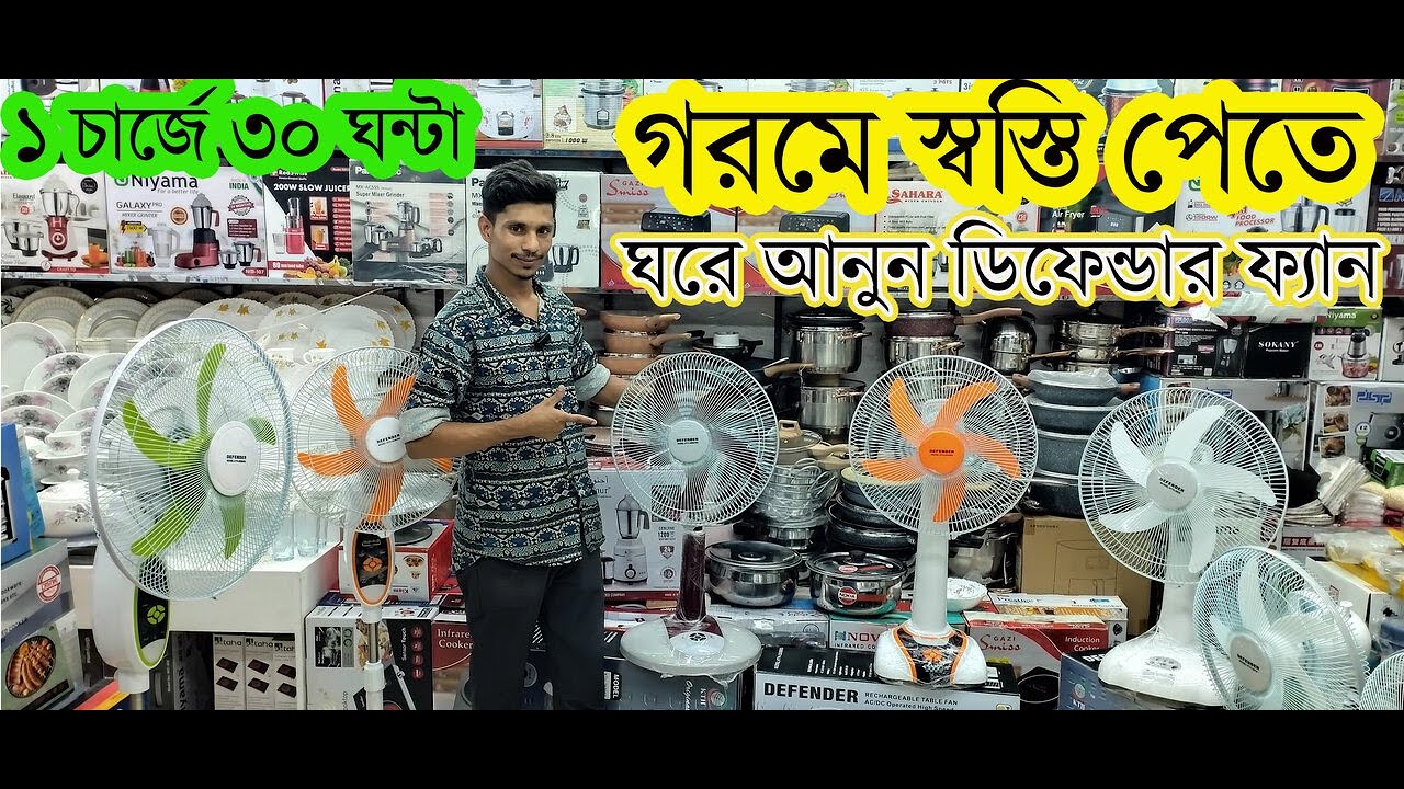 Rechargeable Fan Price In Bangladesh 2024 Defender Charger Fan Price Rechargeable Fan Price In Bangladesh 2024 Defender Charger Fan Price