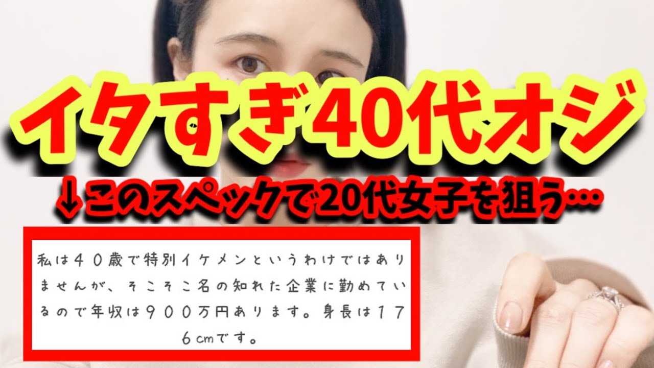 勘違い自信満々オジ…お世辞を真に受ける【婚活・恋愛相談・独身・マッチングアプリ】