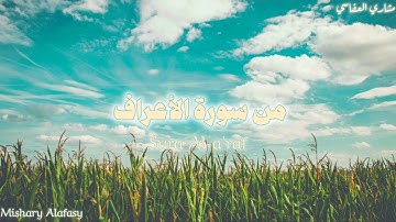 لَقَدْ جَآءَتْ رُسُلُ رَبِّنَا بِٱلْحَقِّ ۖ | من سورة الأعراف