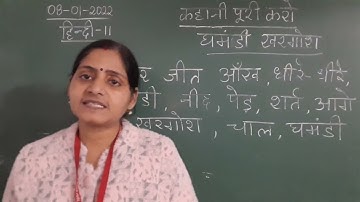 Class II Hindi 08 01 2022 by Ms Poonam Singh