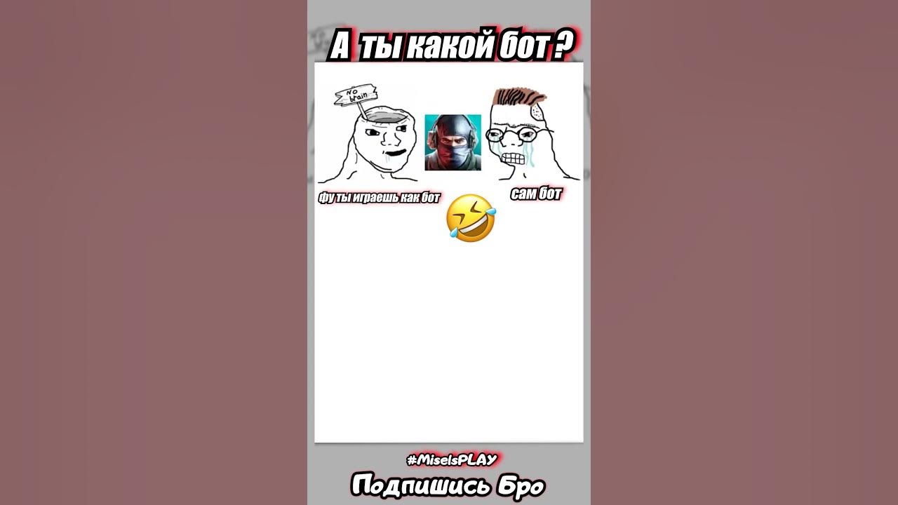 Так ты что бот. Ты бот.