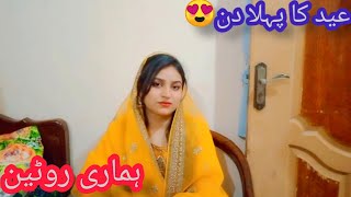 Methi Eid ki Methi khushia😍||Eid day routine 😊||daily vlogging