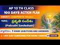 ప్రకృతి సందేశం (Prakruthi Sandesham)- #COMPOSITE TELUGU, #వ్యాకరణం, #Telugu grammar, AP 10 TH CLASS 