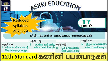 💥 12th Computer Applications Chapter 17 - Book back questions & Answers Tamil Medium