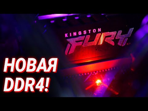 НОВЫЙ бренд ОЗУ! Обзор Kingston Fury Beast DDR4 3600 МГц  |  Root Nation