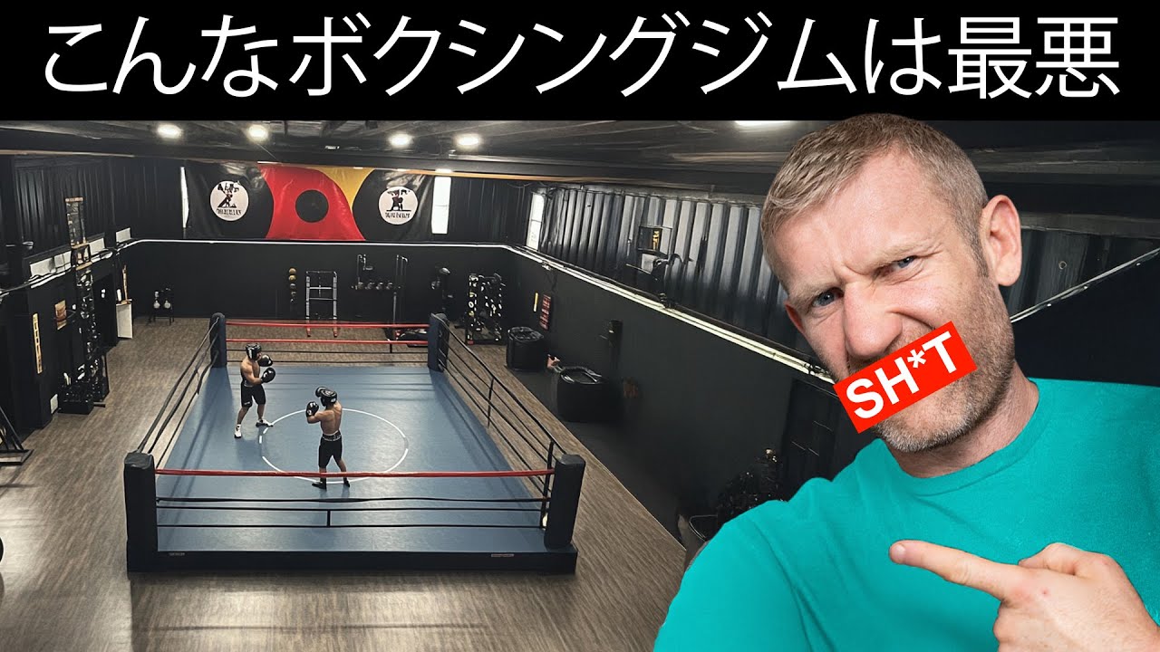 私が実際に見てきたダメなジムの５つのサイン