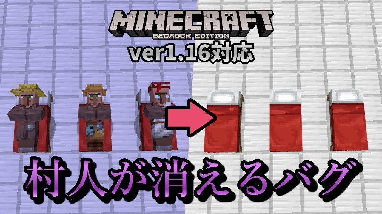 対策必須 恐怖の 村人が消えるバグ の原因と対応策とは マイクラ統合版 ゆっくり実況 Youtube