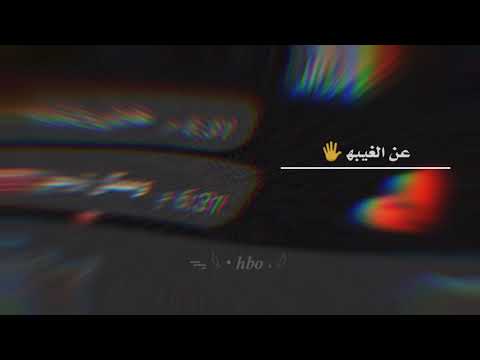 لا تعتذر لي عن الغيبه مع كلمات تصاميمي