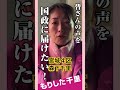 60万再生達成㊗️打倒✊安住淳！宮城4区は覚醒してけろ！#もりした千里 #高市政権 #高市早苗 #宮城4区