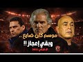 A Season That Was Lost And A Footballing Miracle The Story Of Al Ahly S 2011 League Title A Season That Was Lost And A Footballing Miracle The Story Of Al Ahly S 2011 League Title