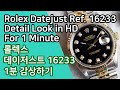 Rolex Datejust ref. 16233 Detail Look in HD for 1 Minute - 롤렉스 데이저스트 16233 1분 감상하기