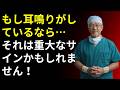 耳鳴りは年齢のせいじゃない!シニア必見、知らないと悪化する原因と驚きの改善法とは?