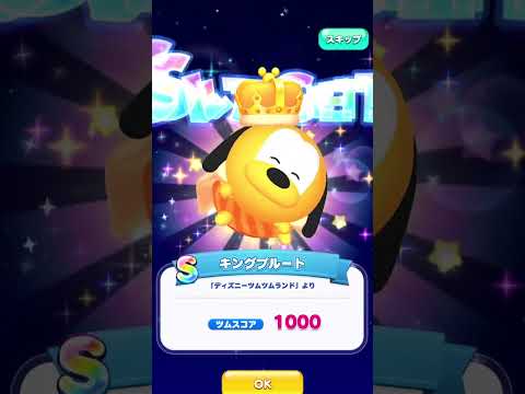 ツムツムランド ガチャ キングプルート shorts
