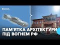 Внаслідок атаки РФ на Біленьке пошкоджена старовинна садиба Миклашевських