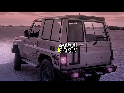 اقوى شيله حماسيه قل لا الطيور الي تهد ولاتصيد لك يبن عمي L فهد بن فصلا L تعديل مميز بطىء