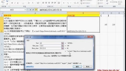 「01 範例 字串切割如何用MID與FIND函數(預覽)