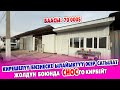 КИРЕШЕЛҮҮ бизнеске ылайыктуу ЖЕР САТЫЛАТ