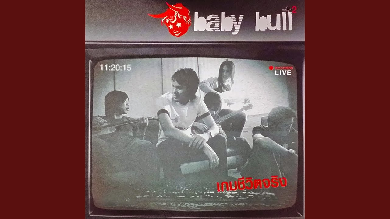 ปกเพลง ความจริงของคนเจ้าชู้ — BABY BULL